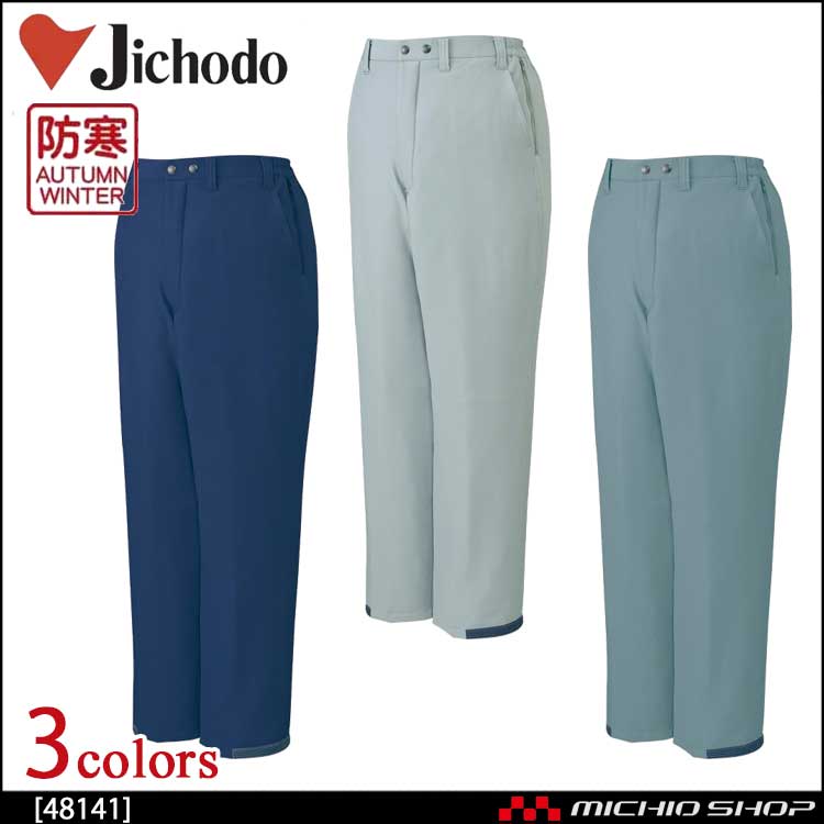 防寒着 防寒服 作業服 自重堂 エコ防寒パンツ 48141