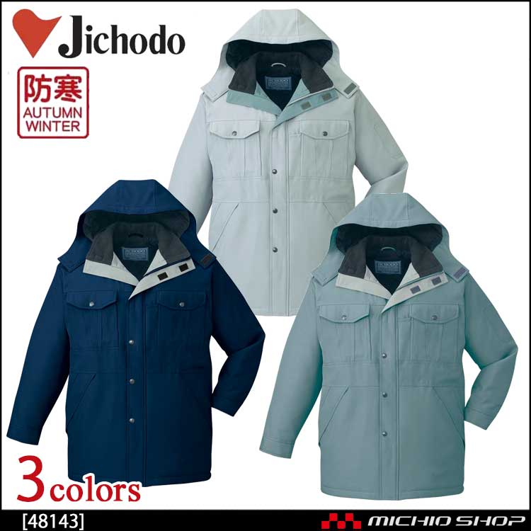 防寒着 防寒服 作業服 自重堂 エコ防寒コート 48143