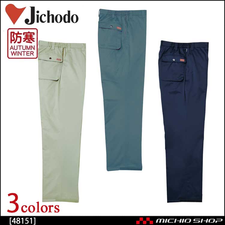防寒着 防寒服 作業服 自重堂 防寒パンツ 48151