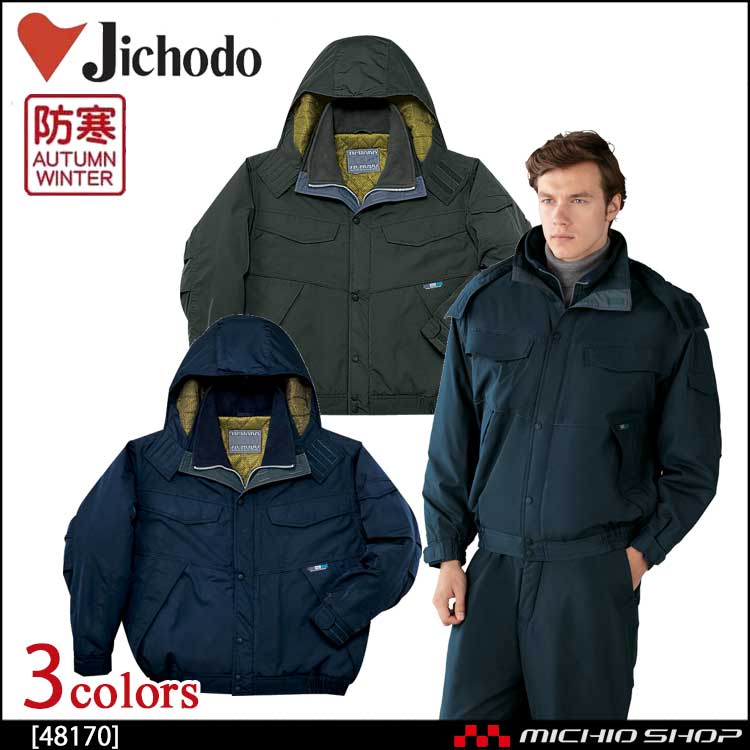 防寒着 防寒服 作業服 自重堂 防寒ブルゾン 48170