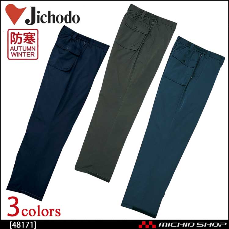 防寒着 防寒服 作業服 自重堂 防寒コート 48171