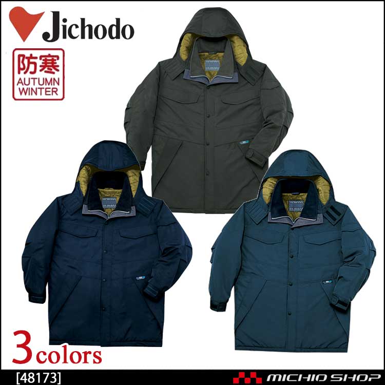 防寒着 防寒服 作業服 自重堂 防寒コート 48173