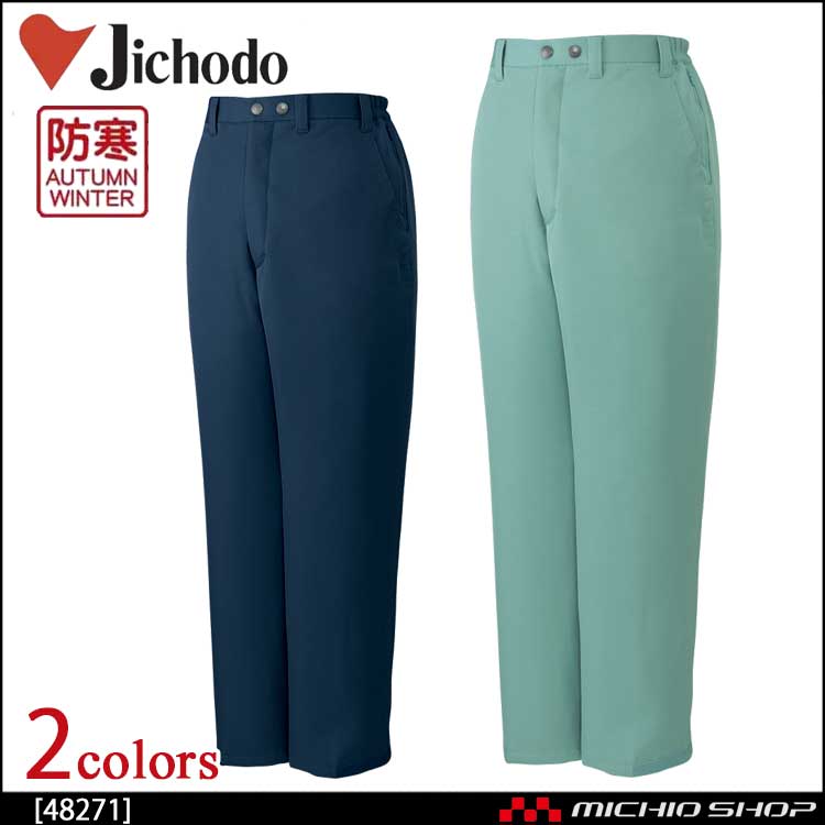 防寒着 防寒服 作業服 自重堂 エコ防寒パンツ 48271