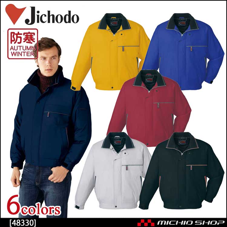 防寒着 防寒服 作業服 自重堂 防寒ブルゾン 48330