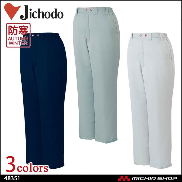 防寒着 防寒服 作業服 自重堂 防寒パンツ 48351