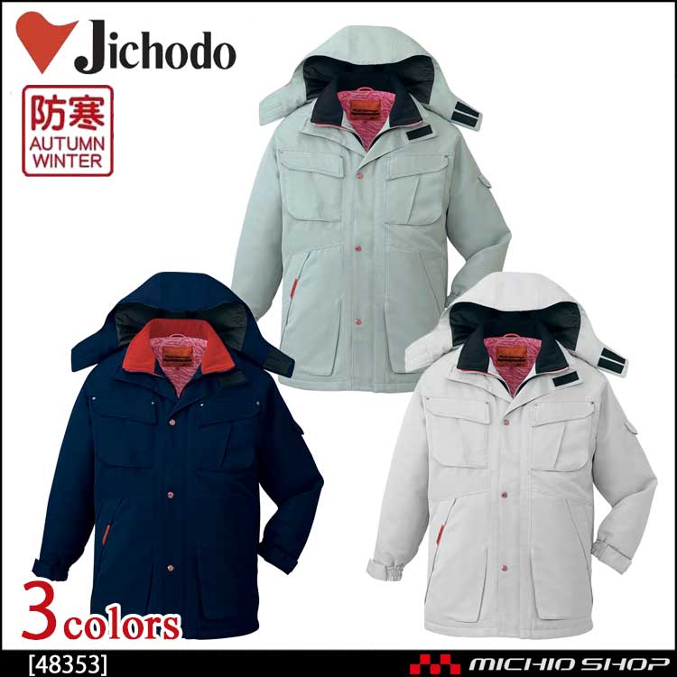 防寒着 防寒服 作業服 自重堂 防寒コート 48353