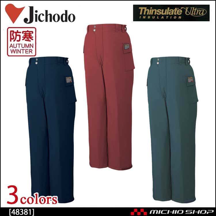 防寒着 防寒服 作業服 自重堂 エコ防水防寒パンツ 48381 シンサレート