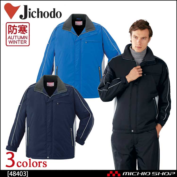 防寒着 防寒服 作業服 自重堂 防寒コート 48403