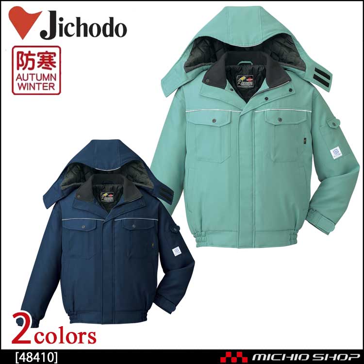 防寒着 防寒服 作業服 自重堂 エコ製品静電防寒ブルゾン 48410