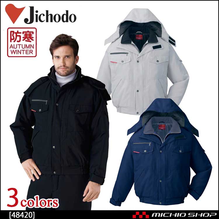 防寒着 防寒服 作業服 自重堂 防寒ブルゾン 48420