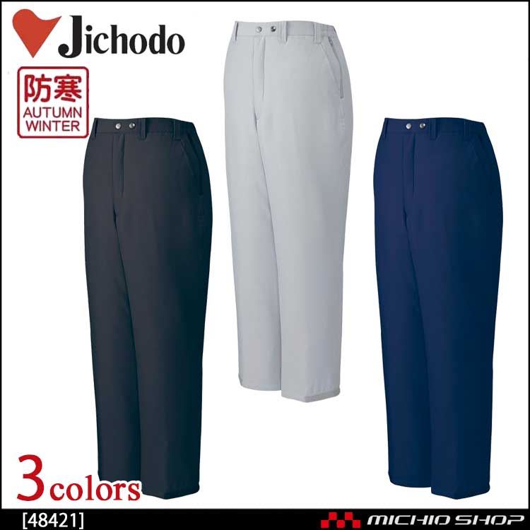 防寒着 防寒服 作業服 自重堂 防寒パンツ 48421