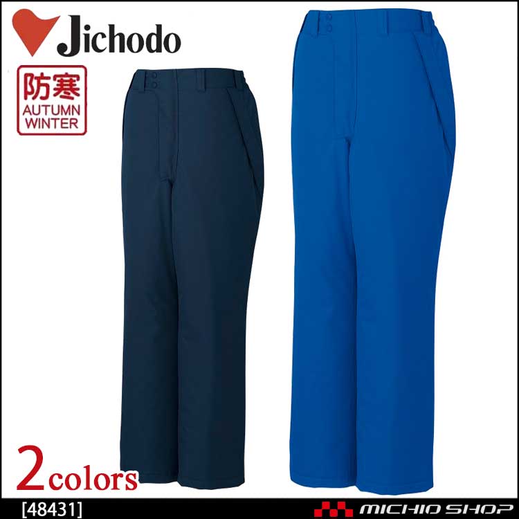防寒着 防寒服 作業服 自重堂 防水防寒パンツ 48431