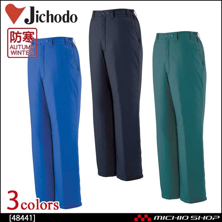 防寒着 防寒服 作業服 自重堂 裏アルミ防寒パンツ 48441