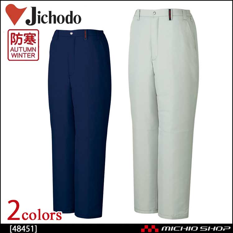 防寒着 防寒服 作業服 自重堂 防寒パンツ 48451
