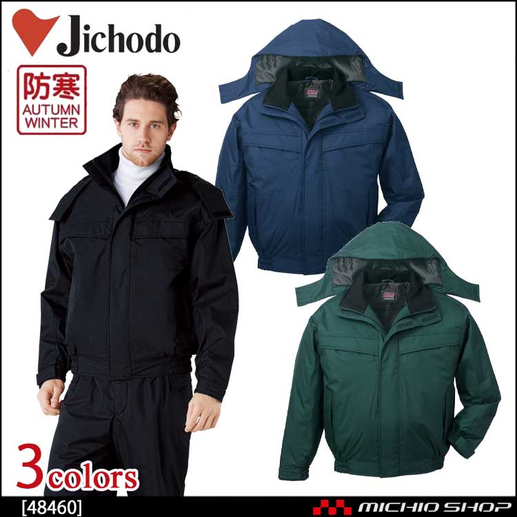 防寒着 防寒服 作業服 自重堂 防水防寒ブルゾン 48460