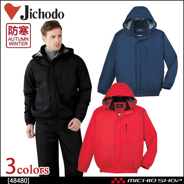 防寒着 防寒服 作業服 自重堂 防寒ブルゾン 48480