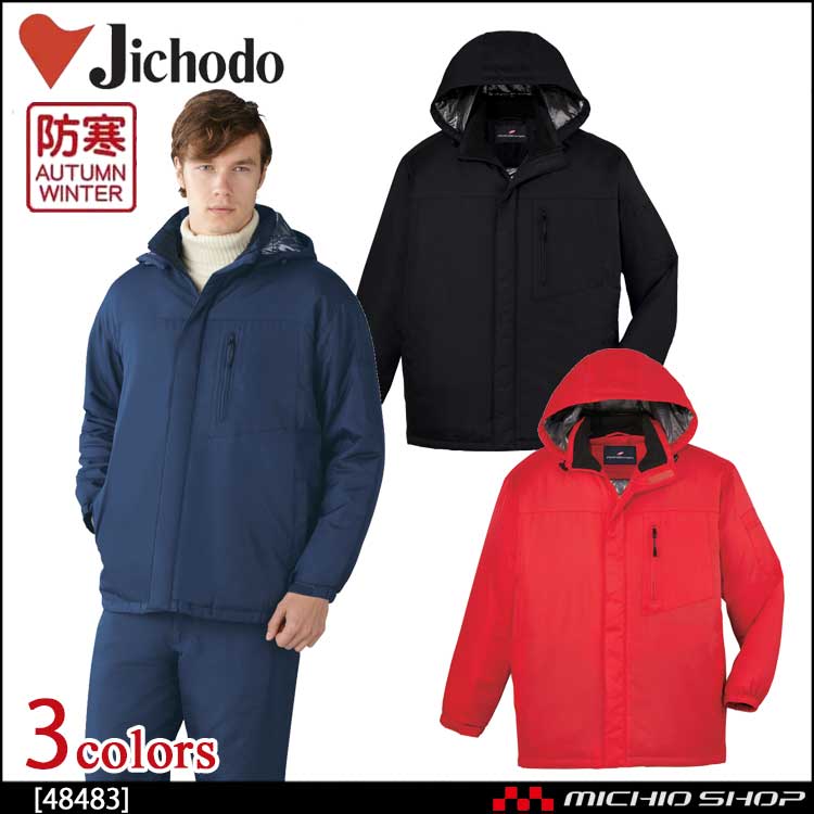 防寒着 防寒服 作業服 自重堂 防寒コート 48483