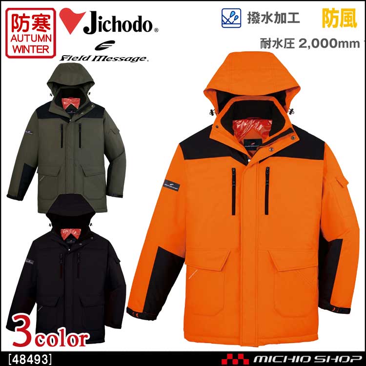 自重堂 防寒作業服