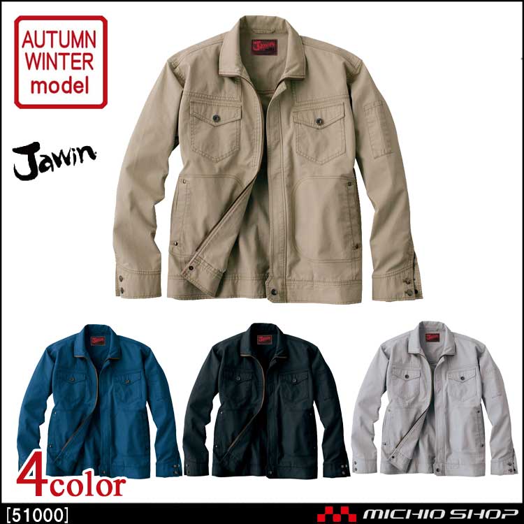 作業服 Jawin ジャウィン ジャンパー 51000 秋冬 自重堂
