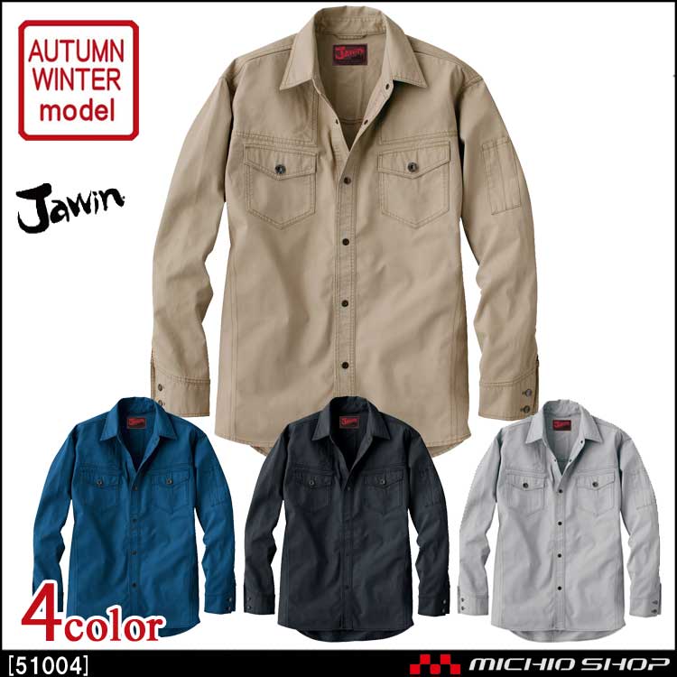 作業服 Jawin ジャウィン 長袖シャツ 51004 秋冬 自重堂