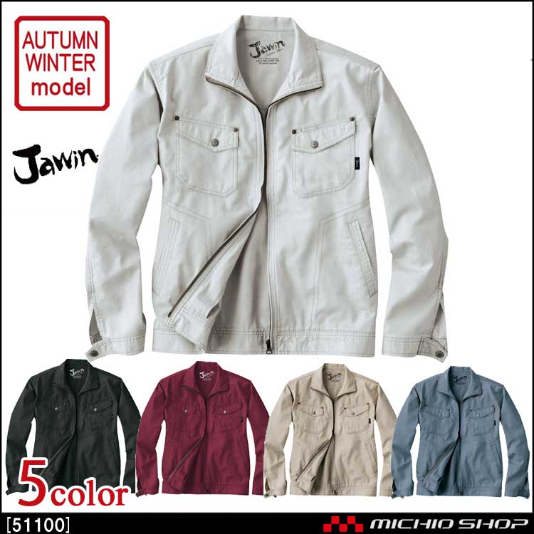 作業服 Jawin ジャウィン ジャンパー 51100 秋冬 自重堂