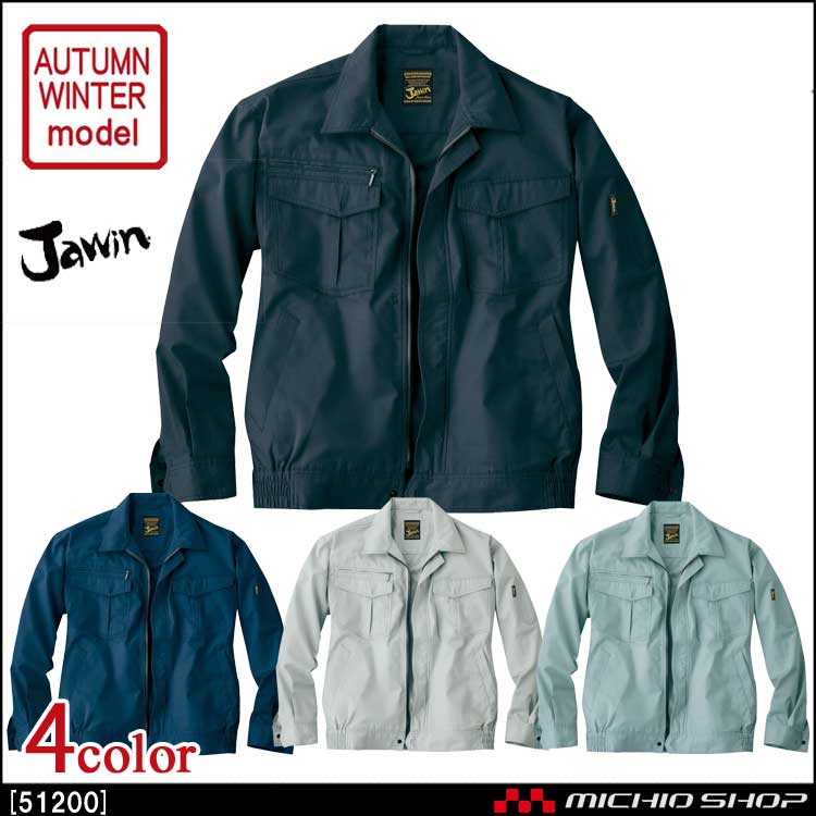 作業服 Jawin ジャウィン ブルゾン 51200 秋冬 自重堂