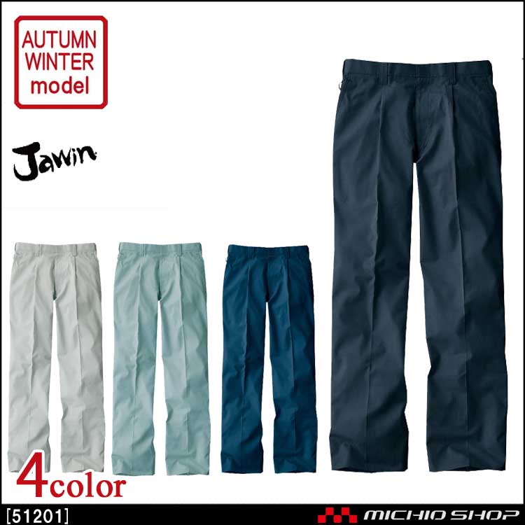 作業服 Jawin ジャウィン ワンタックパンツ 51201 秋冬 自重堂
