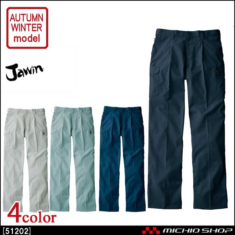 作業服 Jawin ジャウィン ワンタックカーゴパンツ 51202 秋冬 自重堂