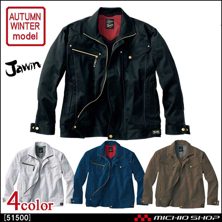 作業服 Jawin ジャウィン 発熱加工ジャンパー 51500 秋冬 自重堂