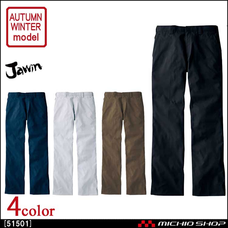 作業服 Jawin ジャウィン 発熱加工ノータックパンツ 51501 秋冬 自重堂