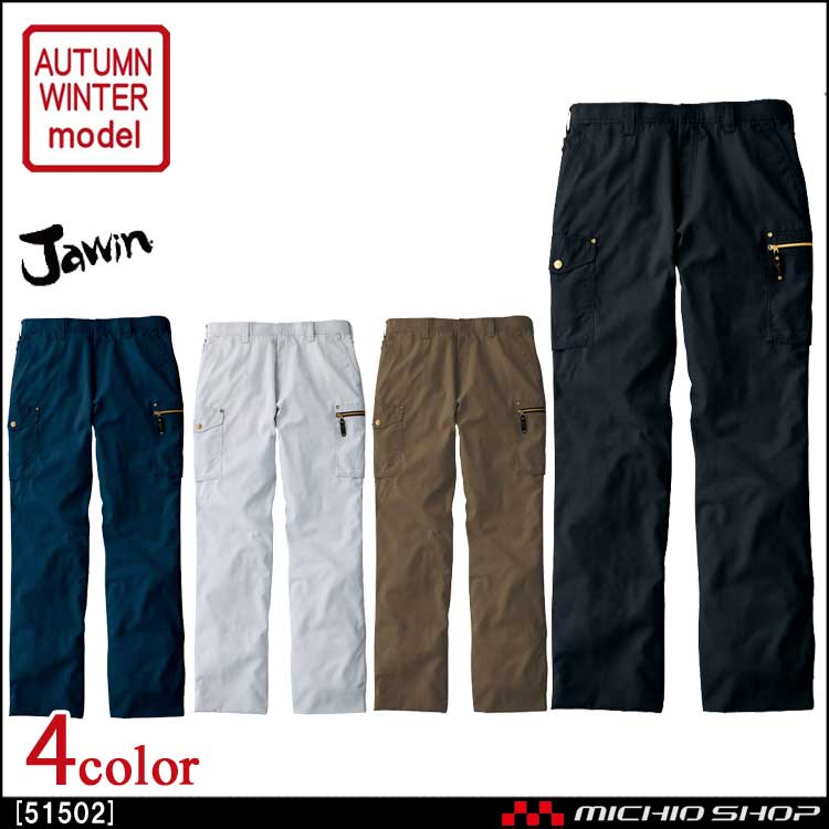 [8月中旬先行予約]作業服 Jawin ジャウィン 発熱加工ノータックカーゴパンツ 51502 秋冬 自重堂