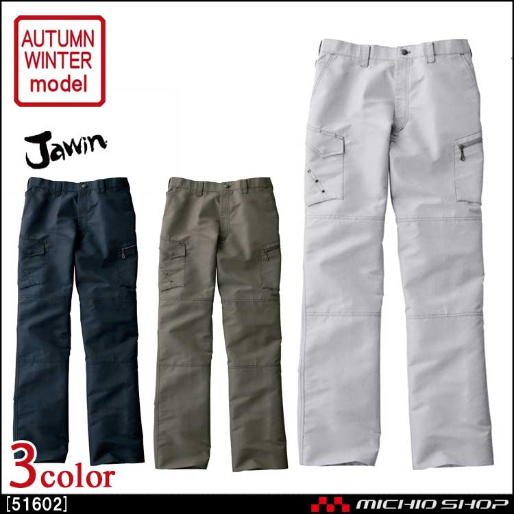 作業服 Jawin ジャウィン ノータックカーゴパンツ 51602 秋冬 自重堂