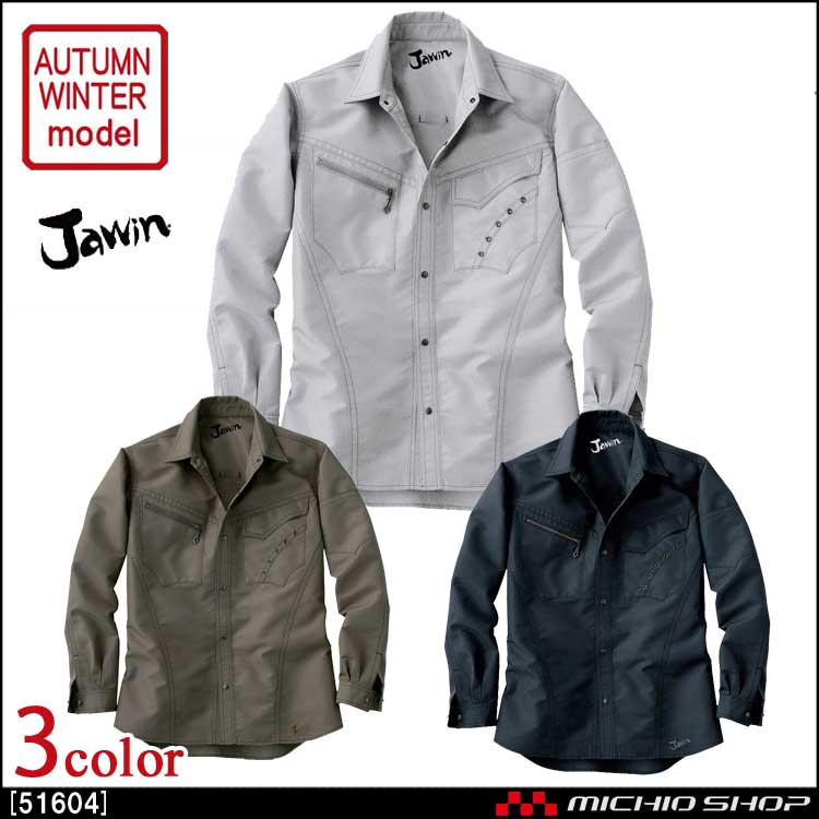 作業服 Jawin ジャウィン 長袖シャツ 51604 秋冬 自重堂