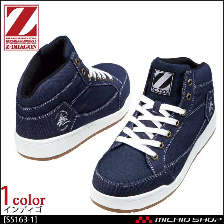 安全靴 自重堂 Z-DRAGON セーフティスニーカー S5163-1 ミドルカット
