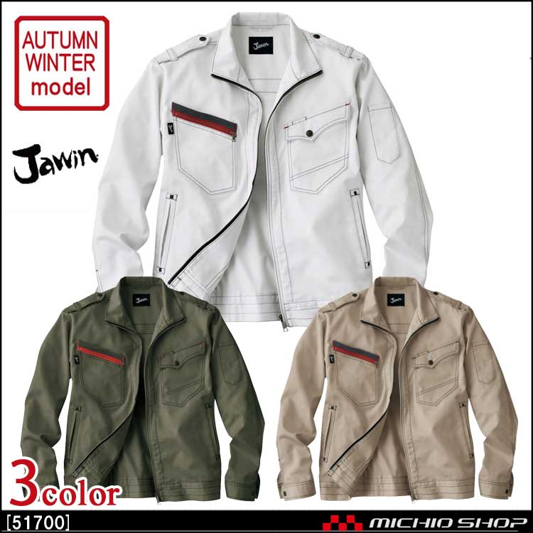作業服 Jawin ジャウィン ジャンパー 51700 秋冬 自重堂