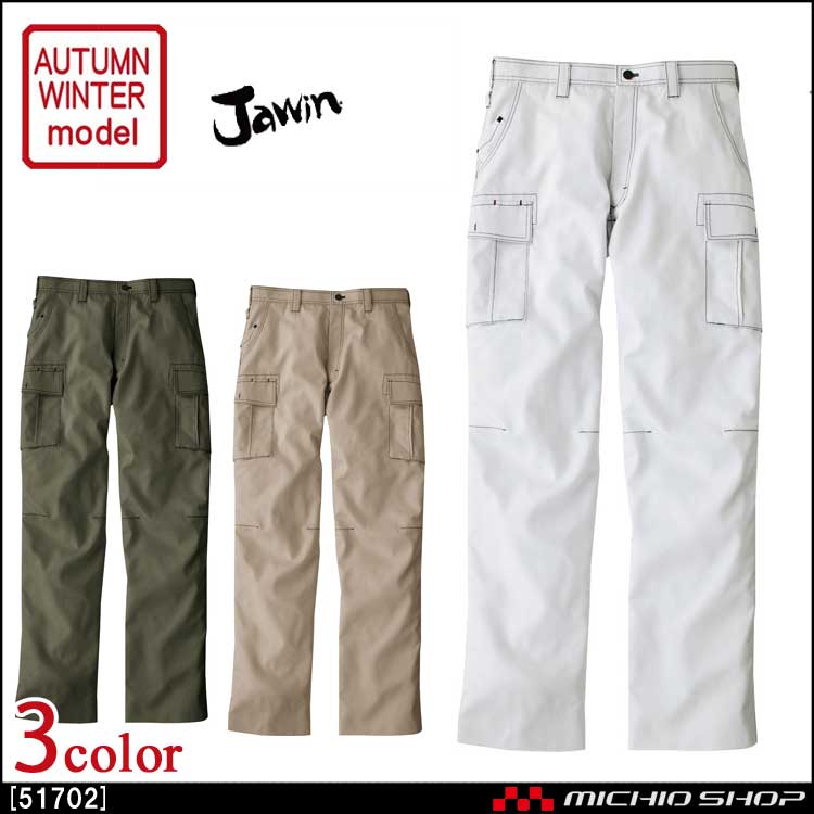 作業服 Jawin ジャウィン ノータックカーゴパンツ 51702 秋冬 自重堂
