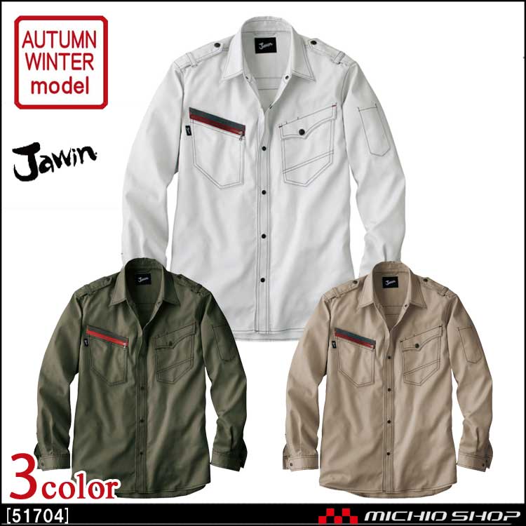 作業服 Jawin ジャウィン 長袖シャツ 51704 秋冬 自重堂