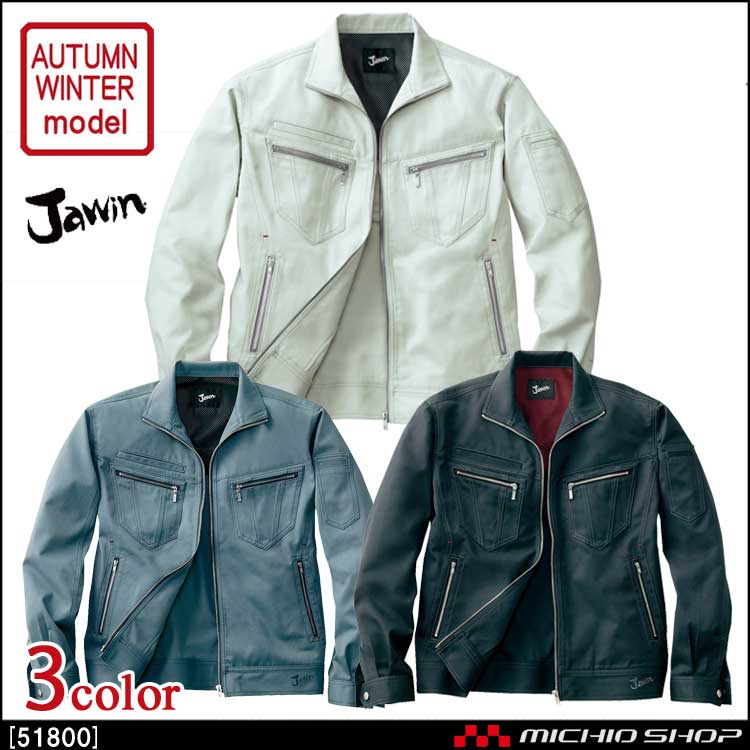 作業服 Jawin ジャウィン ジャンパー 51800 秋冬 自重堂