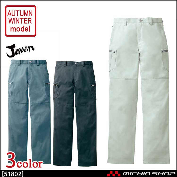作業服 Jawin ジャウィン ノータックカーゴパンツ 51802 秋冬 自重堂
