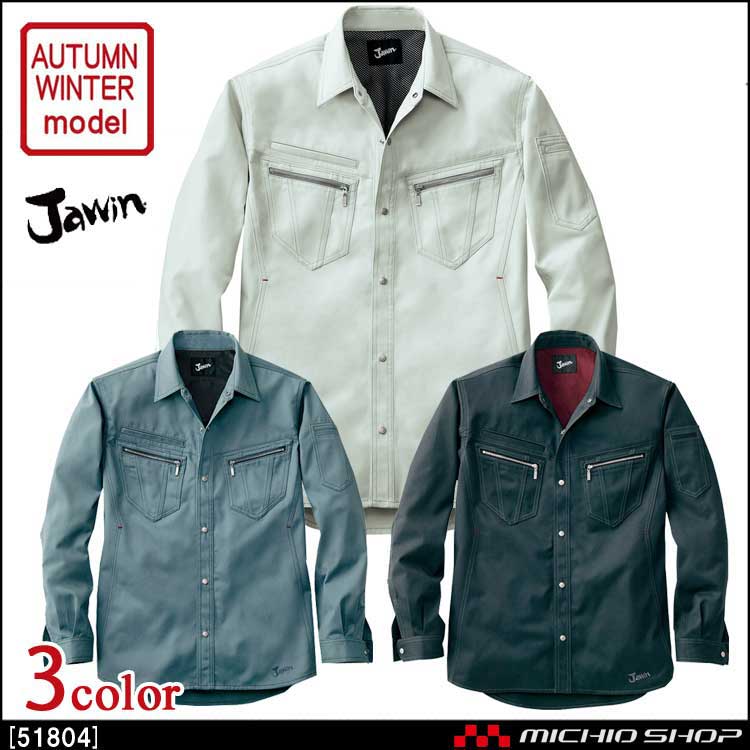 作業服 Jawin ジャウィン 長袖シャツ 51804 秋冬 自重堂