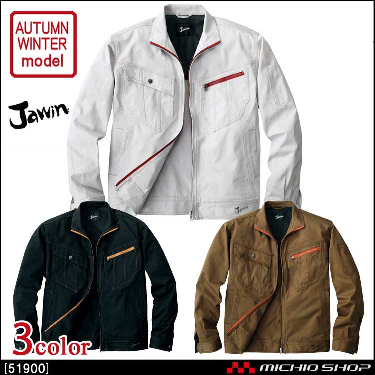 作業服 Jawin ジャウィン ジャンパー 51900 秋冬 自重堂