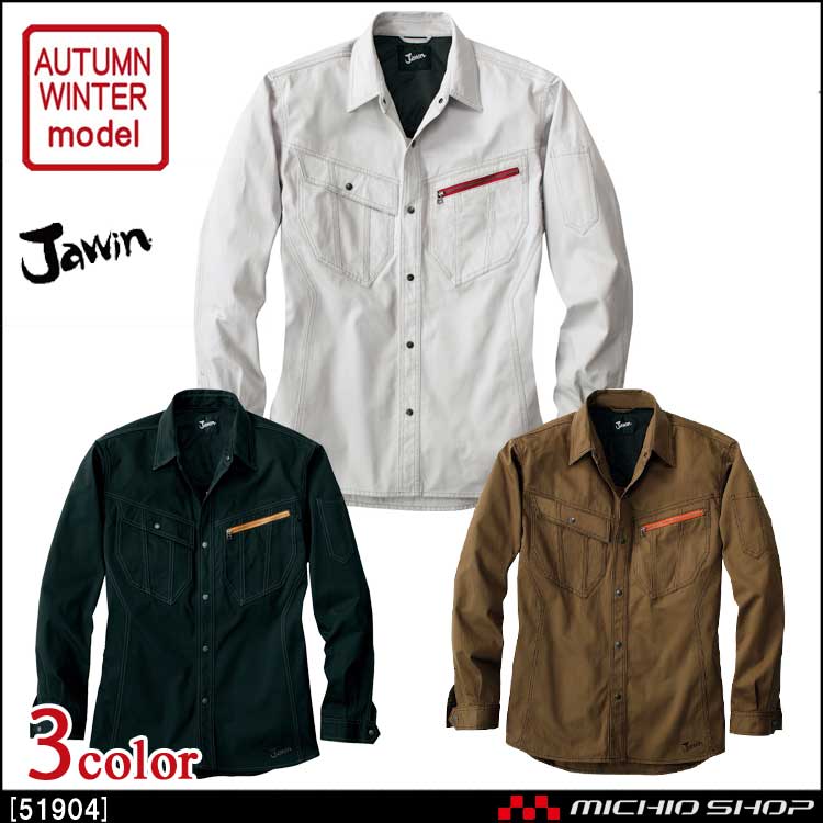 作業服 Jawin ジャウィン 長袖シャツ 51904 秋冬 自重堂