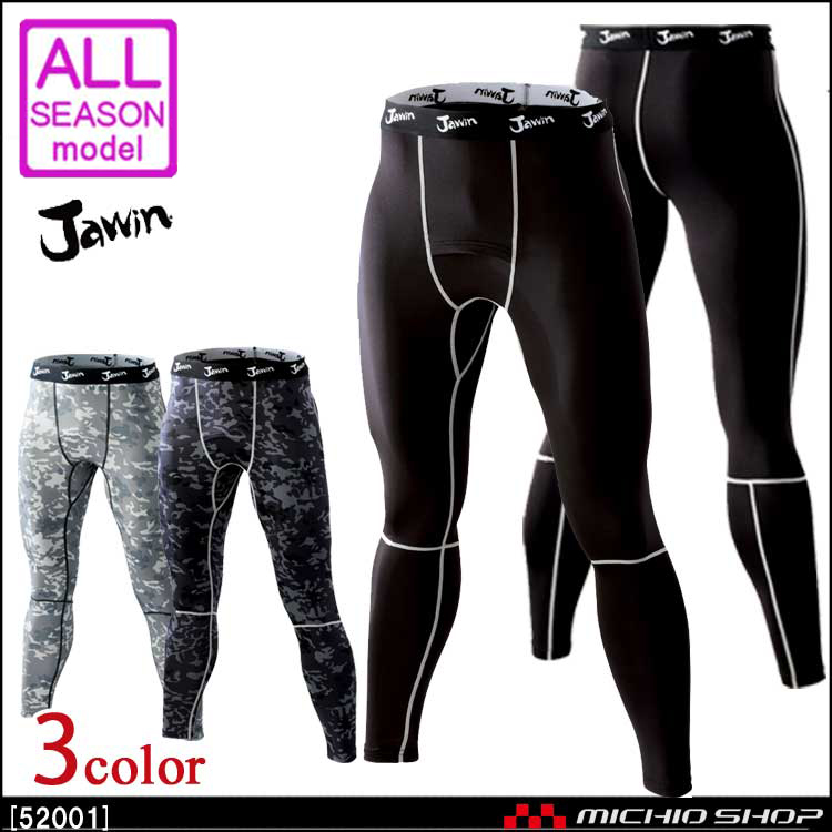 インナー Jawin ジャウィン ロングパンツ 52001 自重堂 作業服