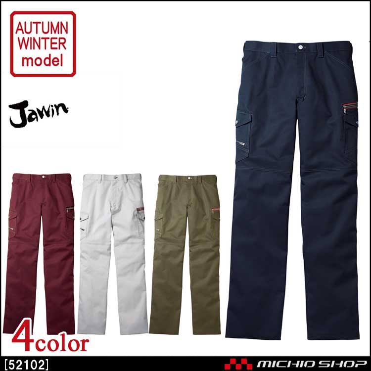 作業服 Jawin ジャウィン ノータックカーゴパンツ 52102 秋冬 自重堂