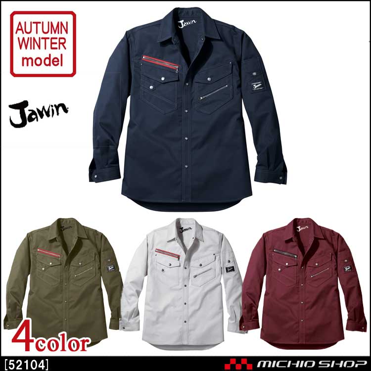 作業服 Jawin ジャウィン 長袖シャツ 52104 秋冬 自重堂