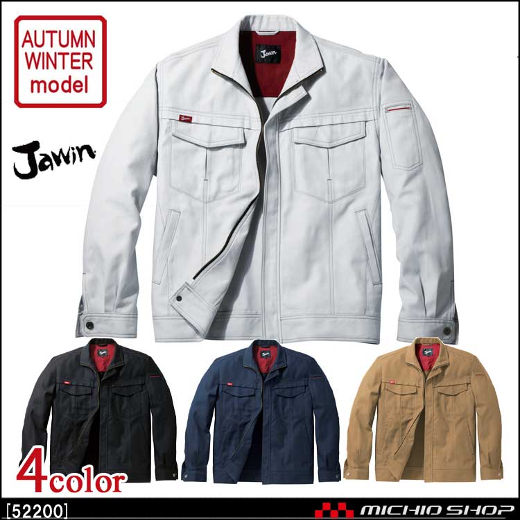 作業服 Jawin ジャウィン ジャンパー 52200 秋冬 自重堂