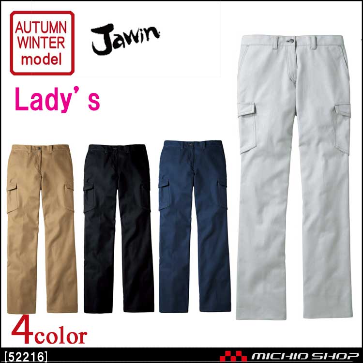 作業服 Jawin ジャウィン レディースカーゴパンツ 52216 秋冬 自重堂