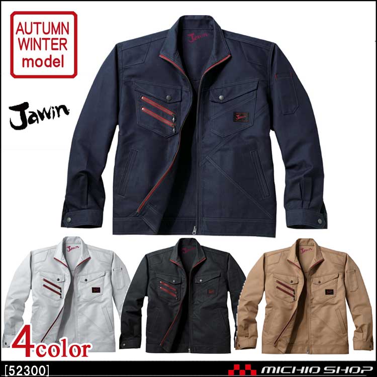 作業服 Jawin ジャウィン ジャンパー 52300 秋冬 自重堂