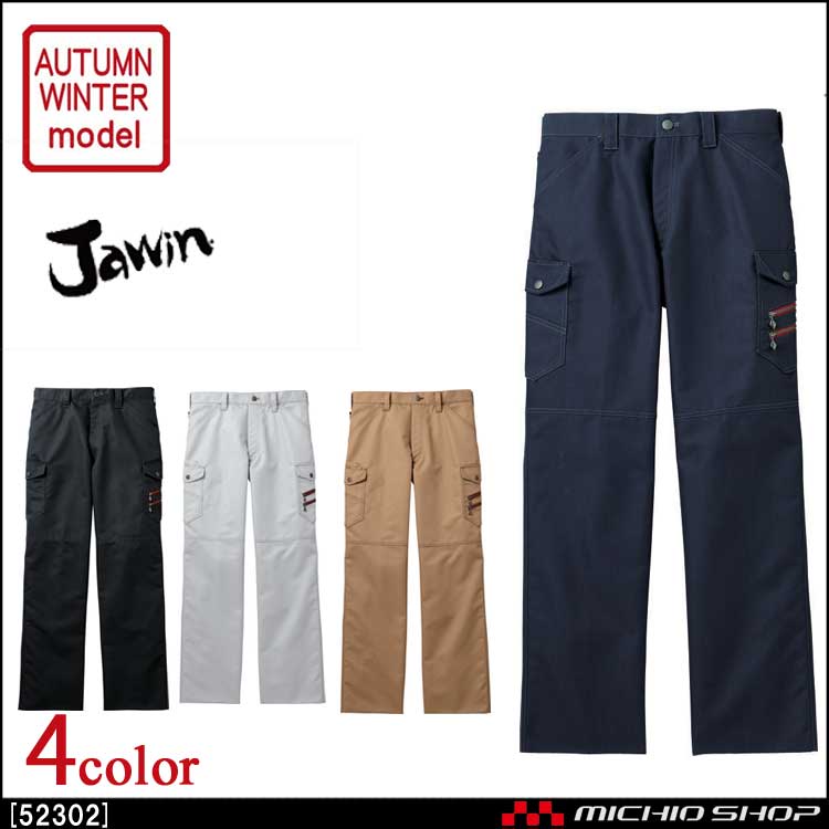 作業服 Jawin ジャウィン ノータックカーゴパンツ 52302 秋冬 自重堂