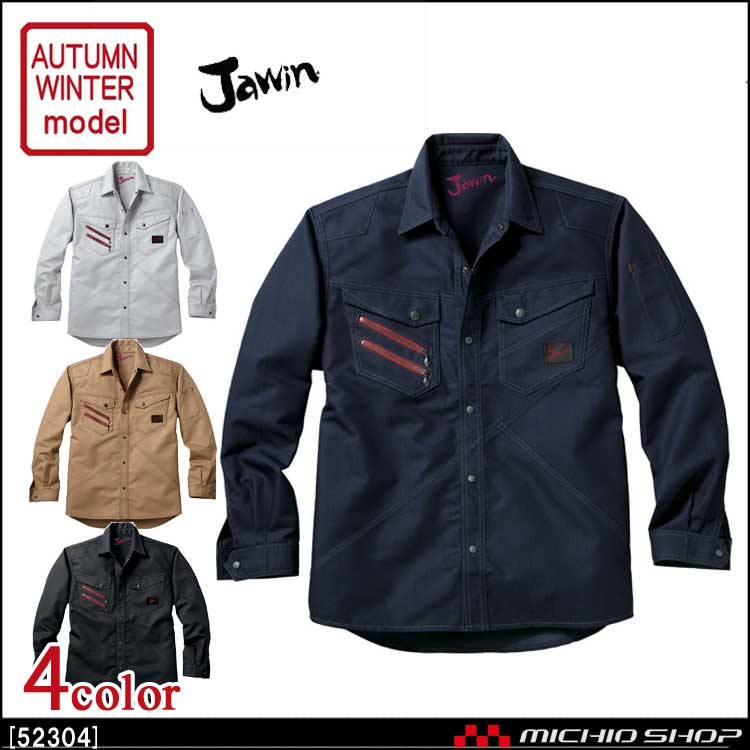 作業服 Jawin ジャウィン 長袖シャツ 52304 秋冬 自重堂